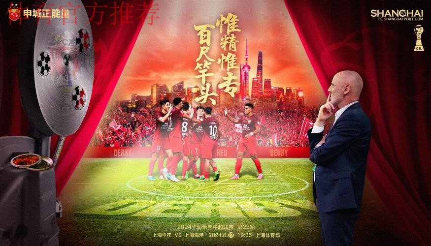 2024华润怡宝中超联赛收官 海港申花蓉城分获冠亚季军