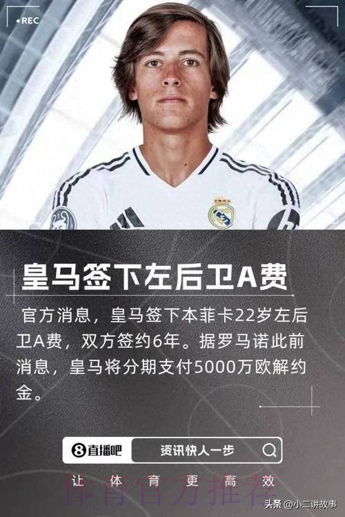 约罗想今夏加盟皇马 皇马希望里尔降价至3千万欧